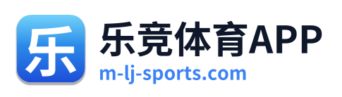 乐竞体育APP